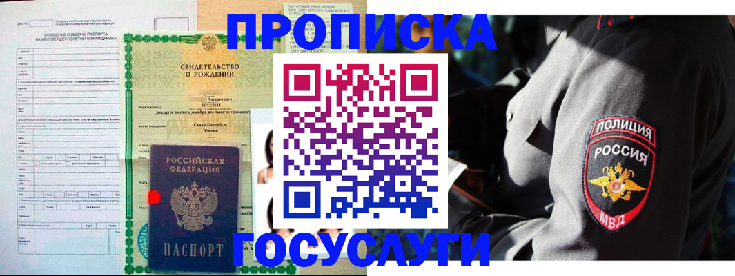 прописка законно в Чехове