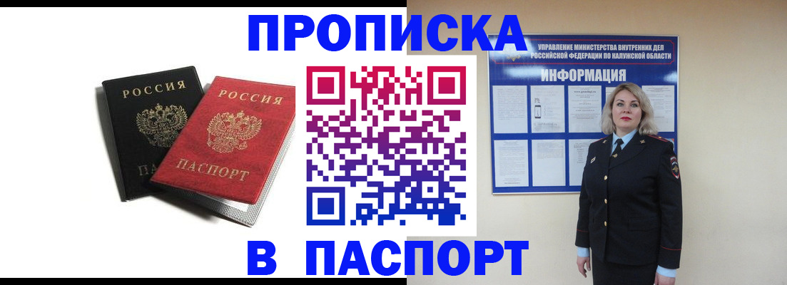 временная регистрация купить в Чехове