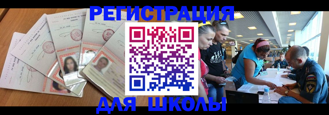 временная регистрация для всех в Чехове